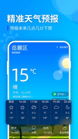 全季天气  v1.0.0