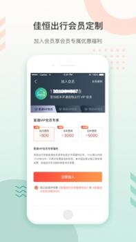 佳恒出行ios版