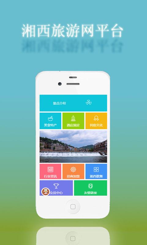 湘西旅游网  v1.0