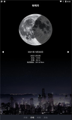 moon月球APP免费版  v3.0.1