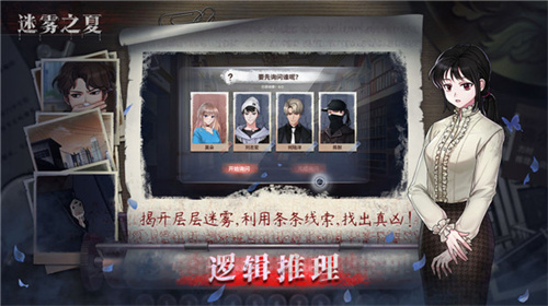 迷雾之夏 免费完整版 v3.0.5