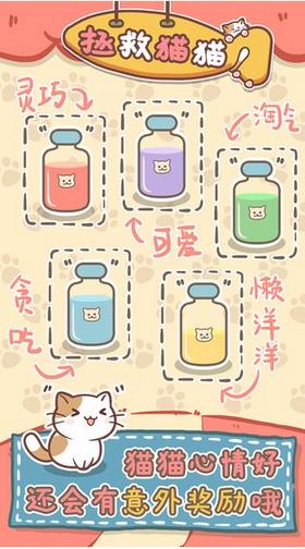 拯救猫猫中文版  v1.0.0