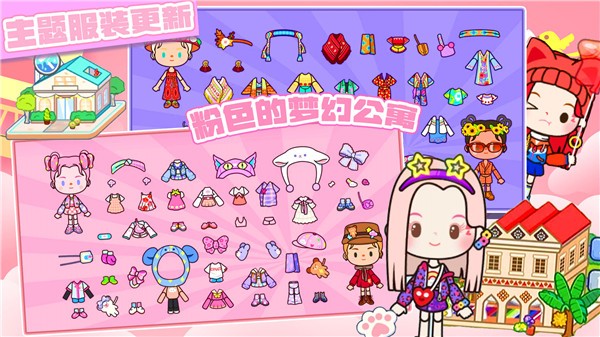 米佳世界小镇  v1.1