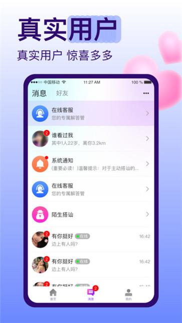 糖恋真人交友  v1.0.0