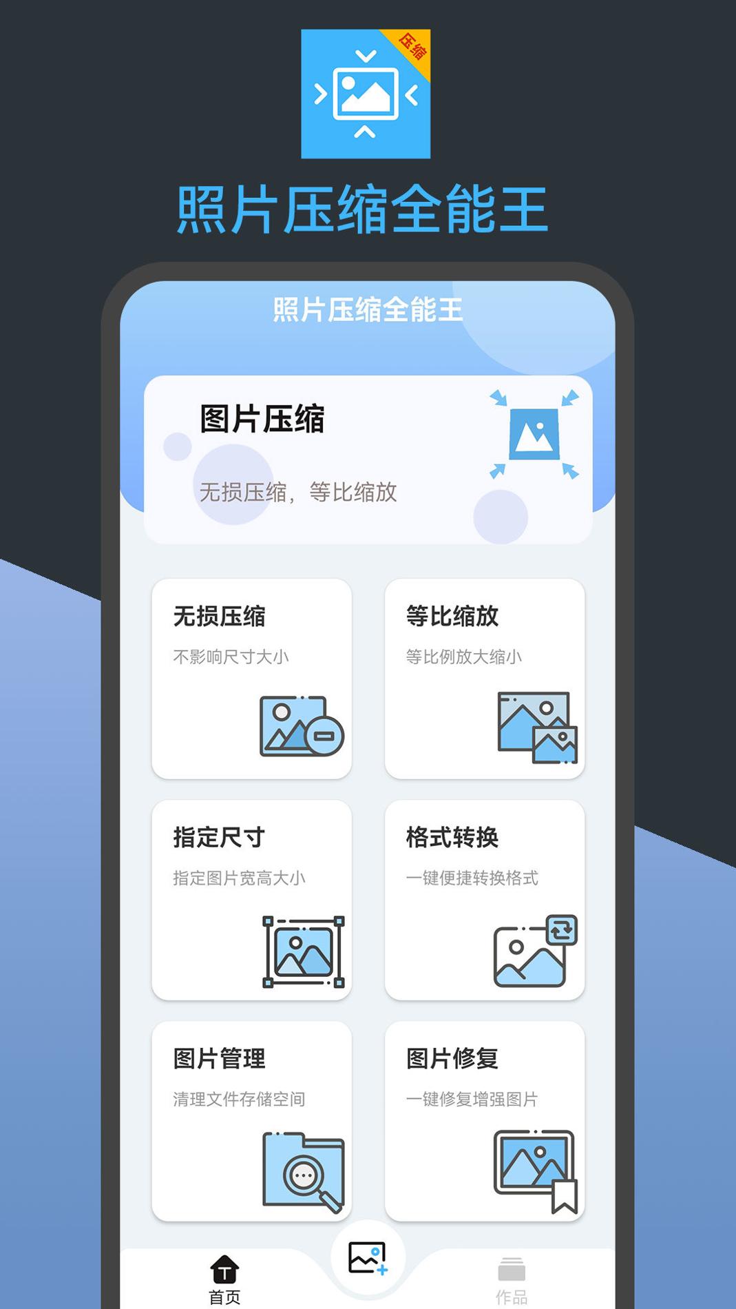 照片压缩全能王 v23.07.21
