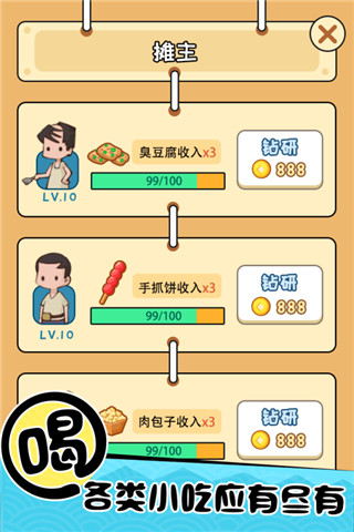 天天路边摊官方版 v1.0.8
