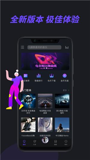 电音阁  v3.1.0