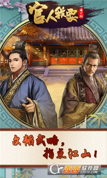 官人我要豪华版 v3.5.4