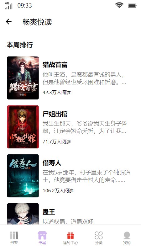 畅爽悦读  v4.04.00