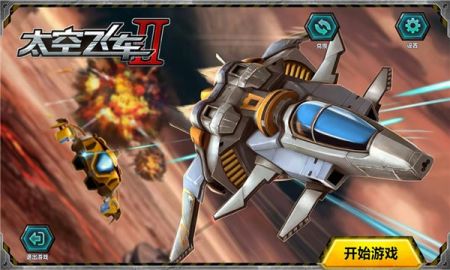 太空飞车2 v3.0.5