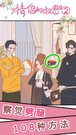 情侣的秘密2吃瓜 v1.0.4