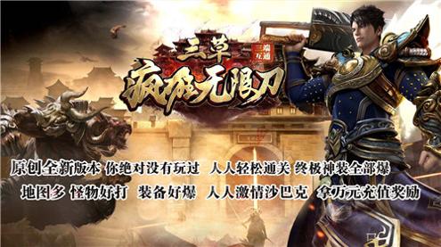 三草疯狂无限刀