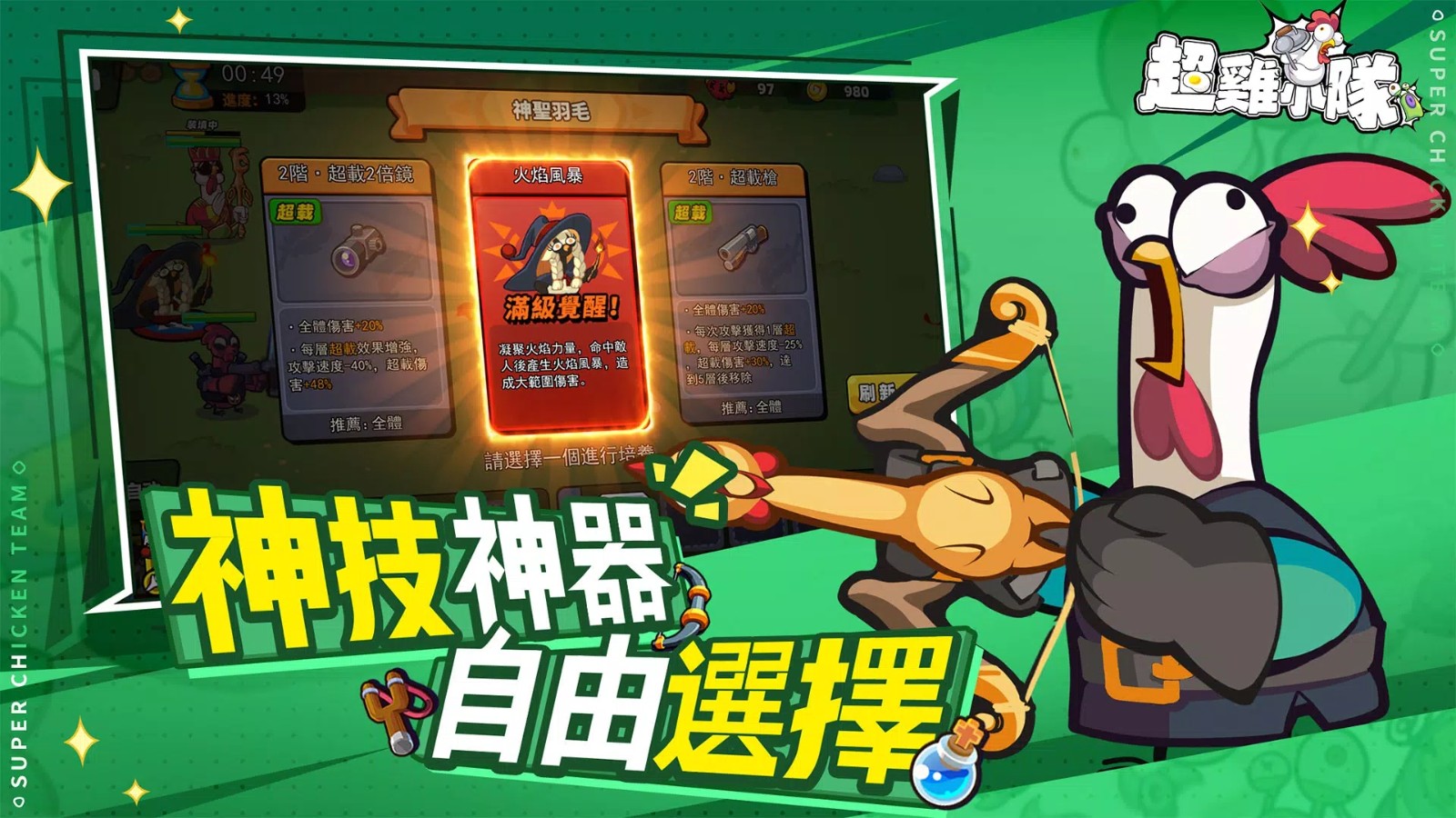 超鸡小队 v1.0.12