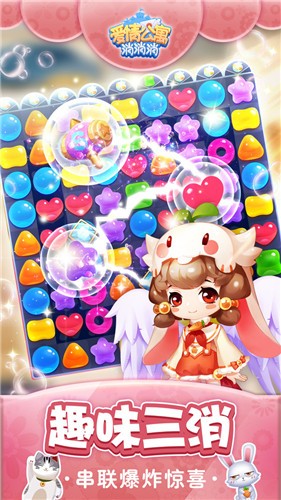 爱情公寓消消消红包版 v3.9.0