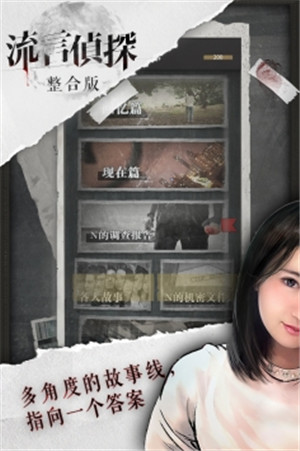 流言侦探解锁版整合版 v5.0.4