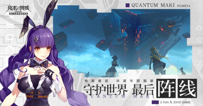 终末阵线伊诺贝塔 v4.0.5