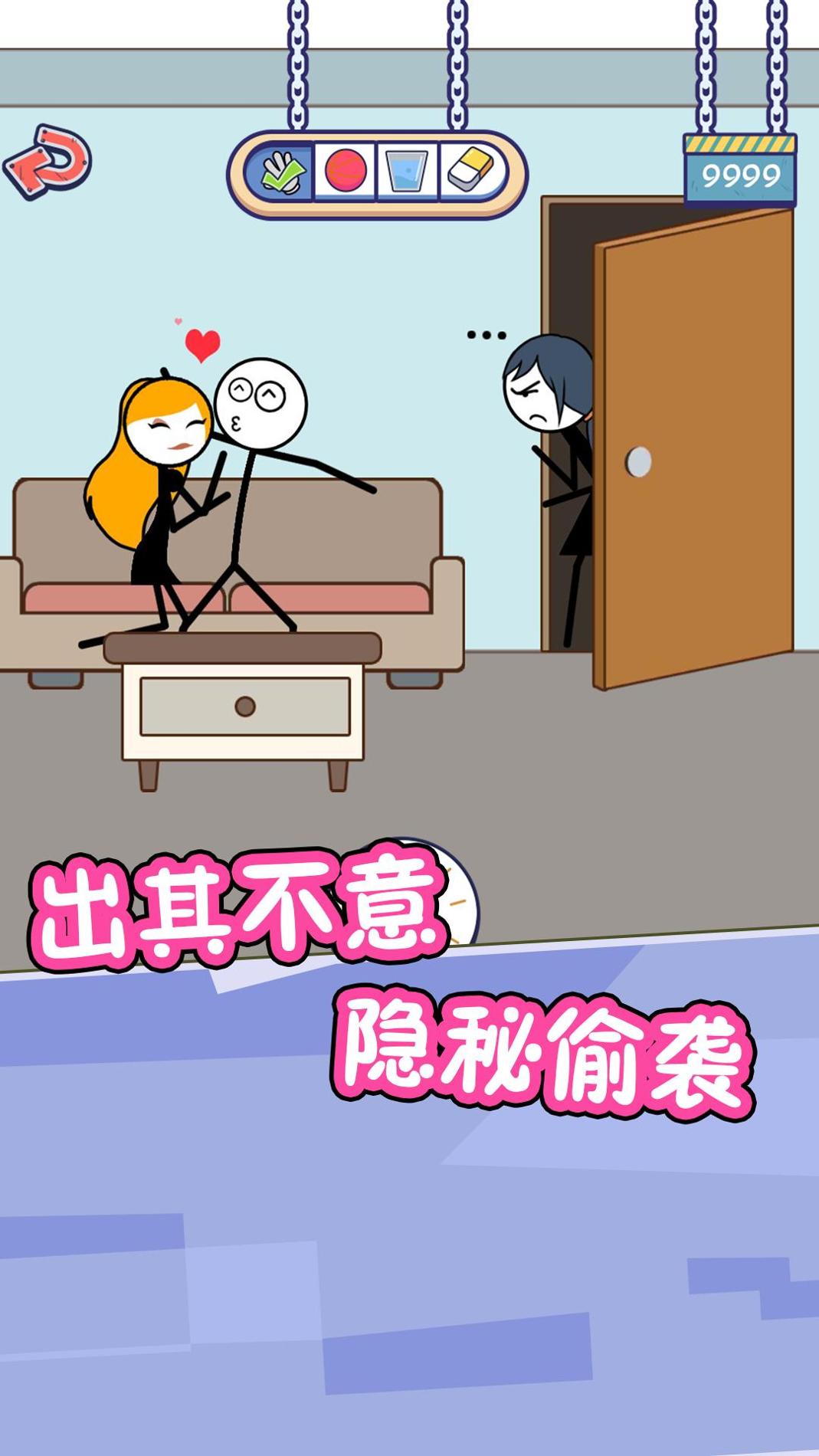 火柴人的私生活 v1.0.1