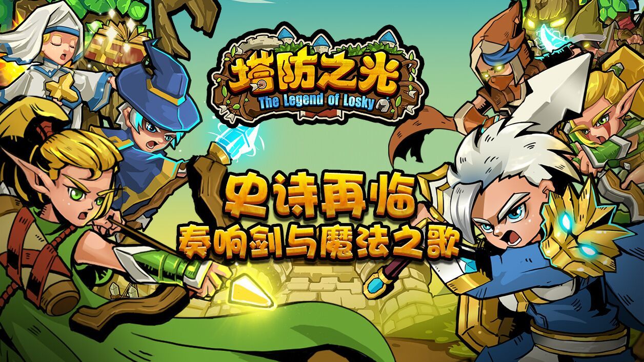 塔防之光 2023最新版本 v3.0.5