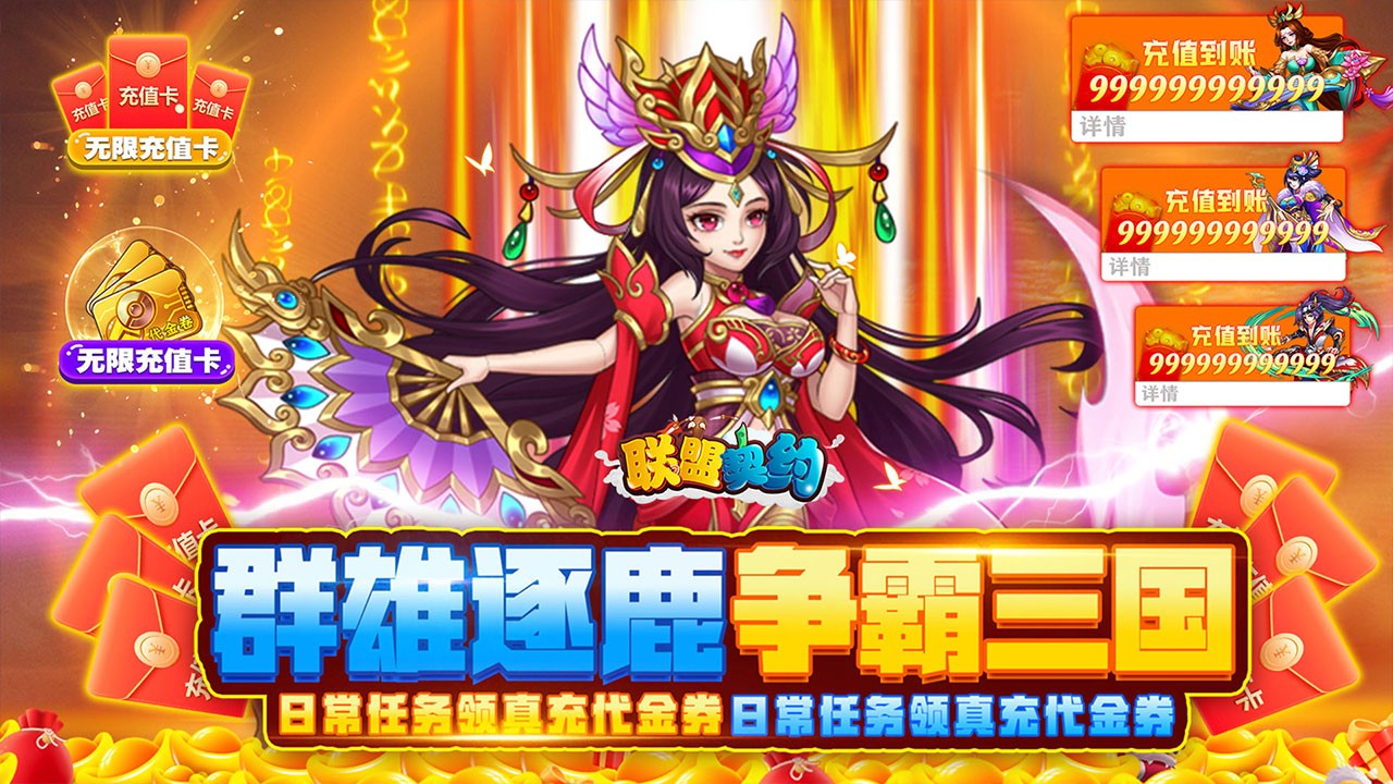 联盟契约返利版