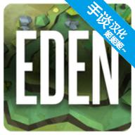 创世伊甸园单机版