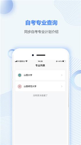 山西自考之家  v5.0.2