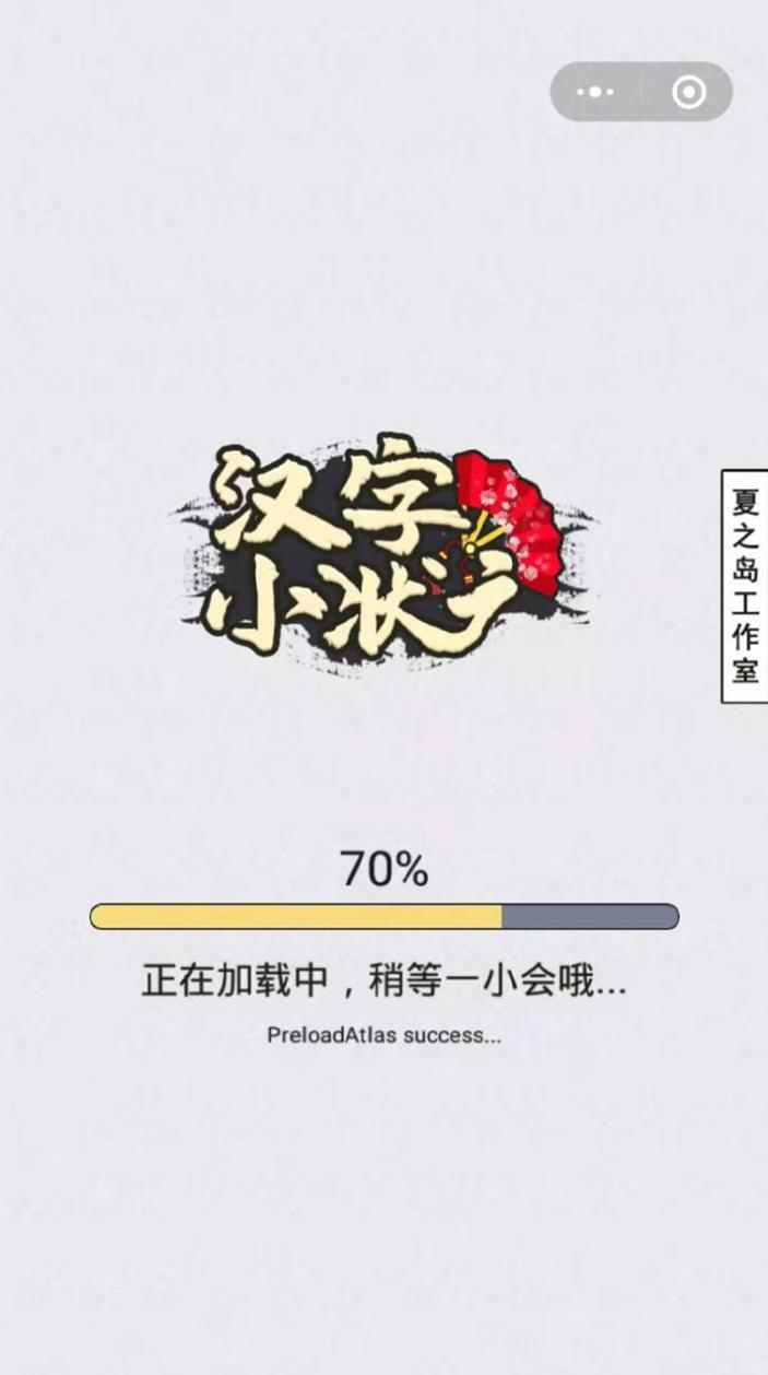 汉字小状元游戏 v4.02