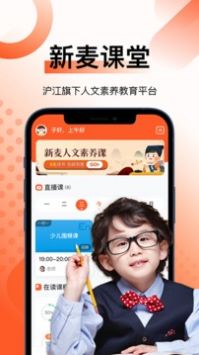 新麦课堂 v2.0.5