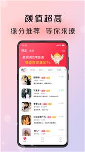 倾友社交  v2.1.0