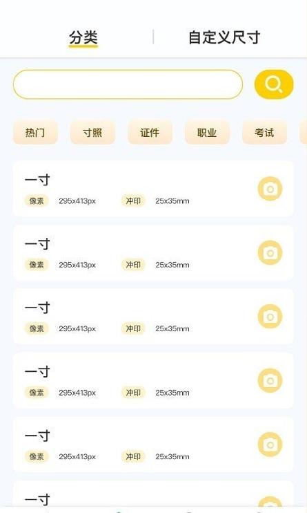 免费专业证件照 v2.0