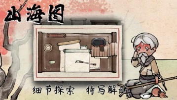 山海图 手机免费版下载 v3.0.5