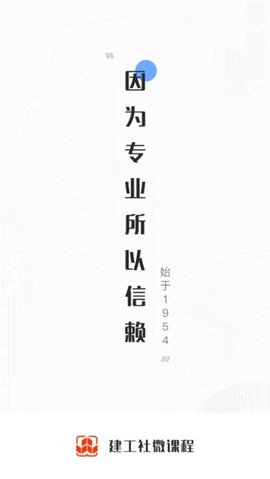 建工社微课程 v1.0.0