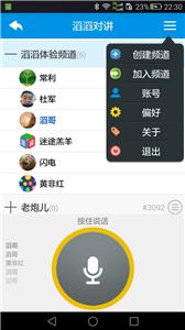 滔滔对讲  v2.6.3