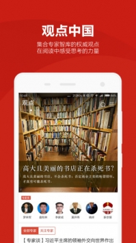 中国网 v2.0.5