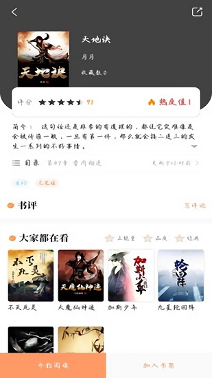 乐兔阅读最新版 版本:v1.9.8
