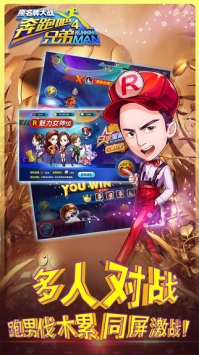奔跑吧兄弟4撕名牌大战 v3.1.5