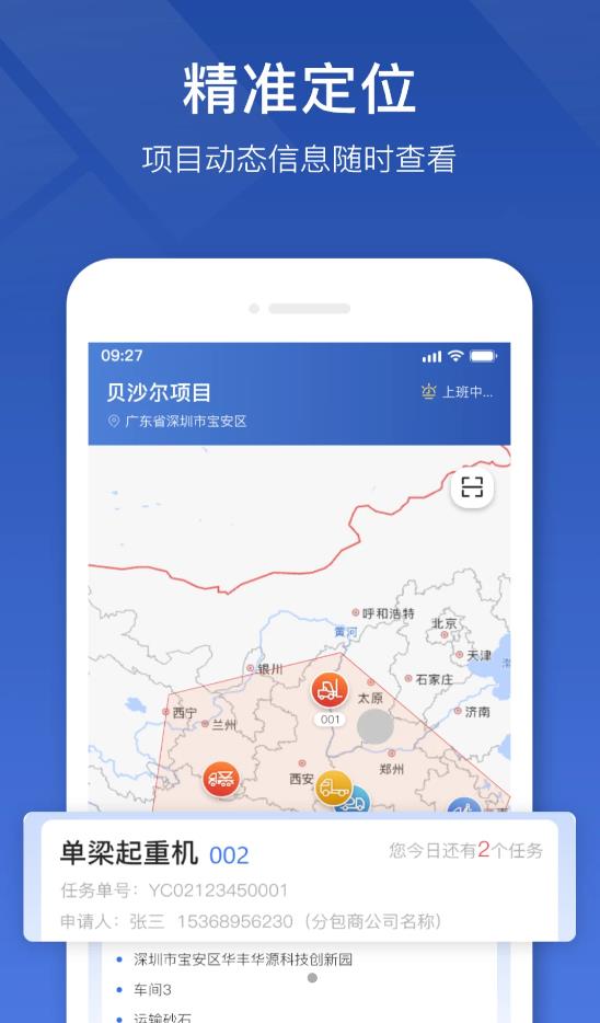 中材智联 v1.0.3