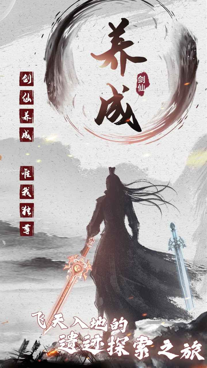 剑仙模拟器 需要支持安卓系统5.2以上