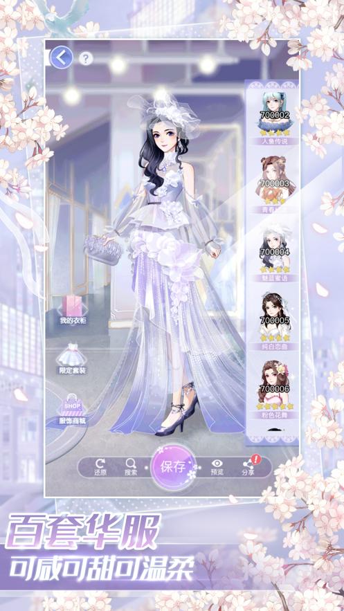 星语星愿游戏官方最新版图片1