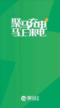 聚马充电 v3.1.5