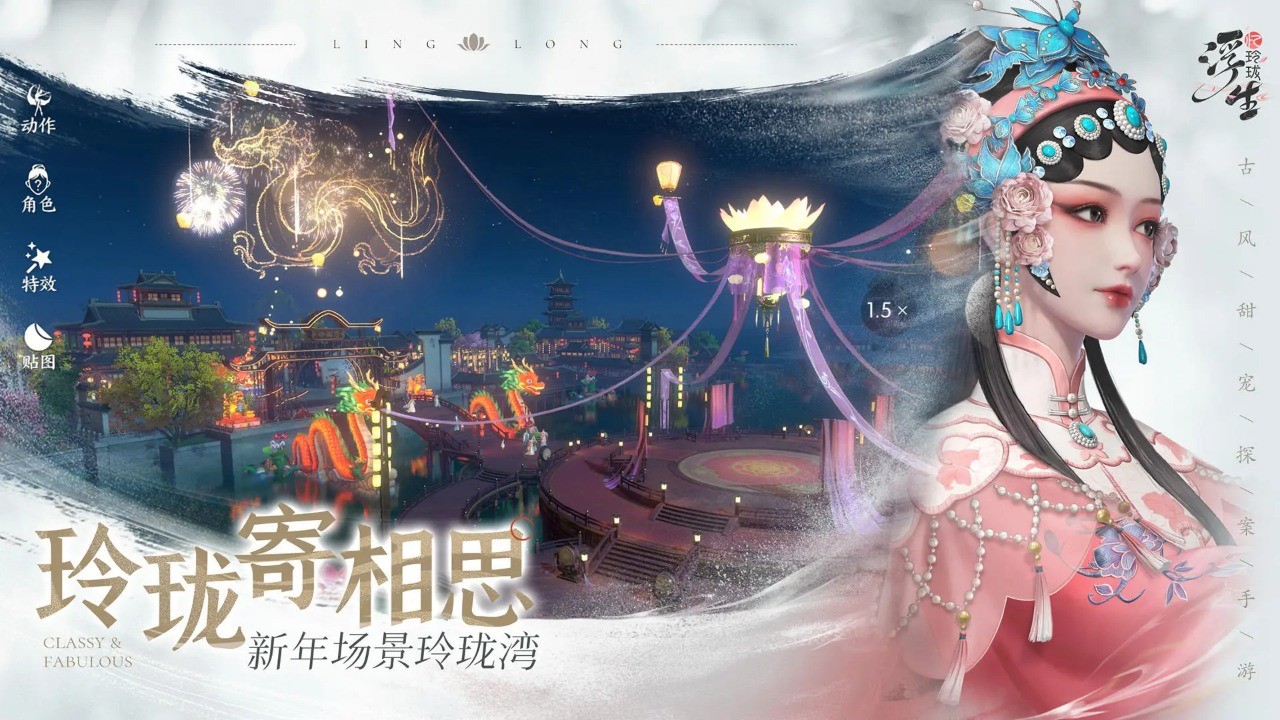 浮生忆玲珑官方版 v1.1.4