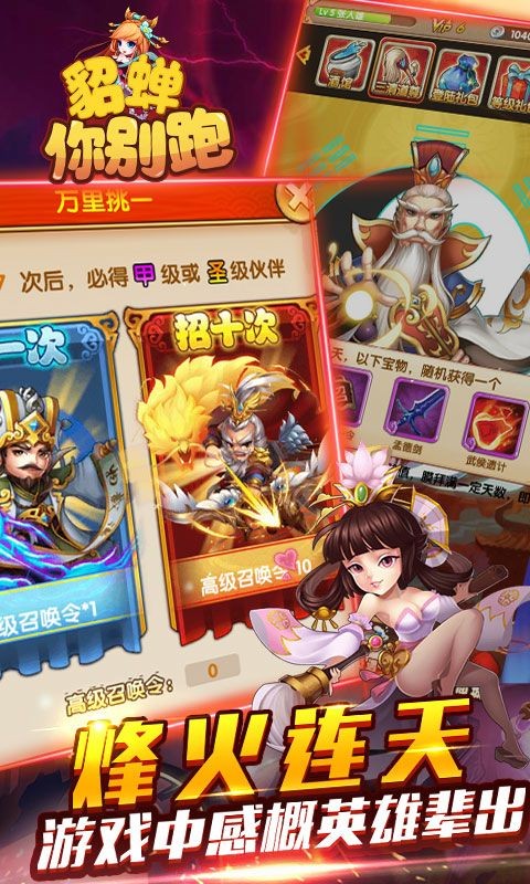 貂蝉你别跑  v1.0.0