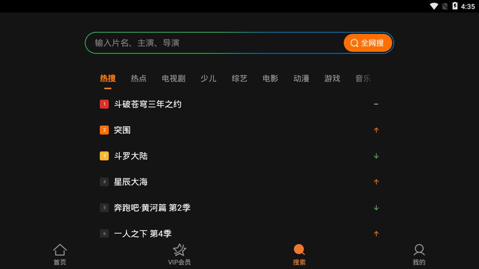 腾讯视频车机版 版本:v3.4.3.5402