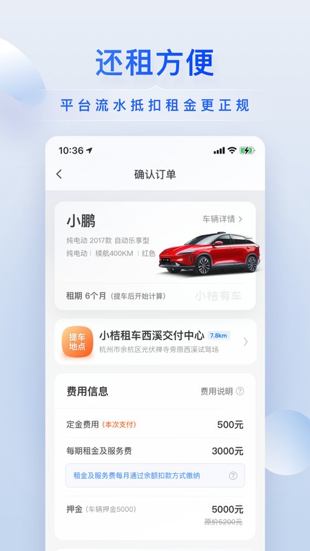 小桔有车  v2.7.8