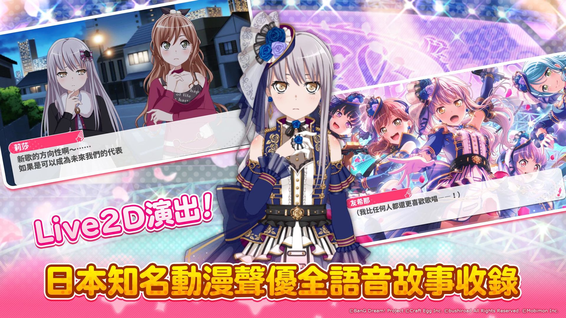 bang dream少女乐团派对 v4.10.4
