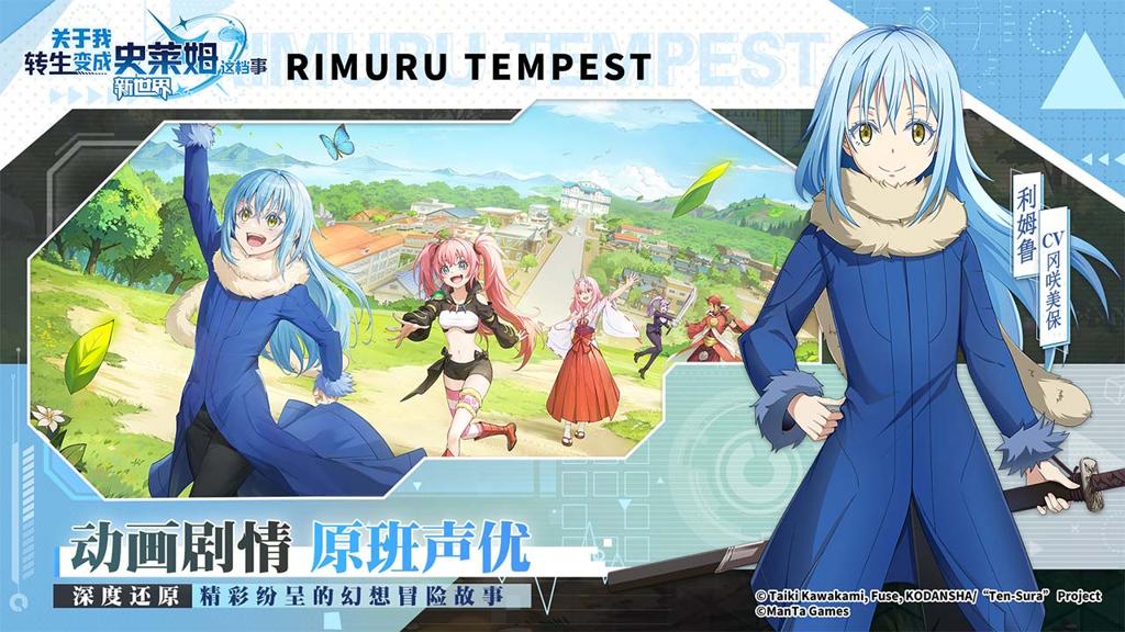 关于我转生变成史莱姆这档事新世界正版 2024-04-24 15:16