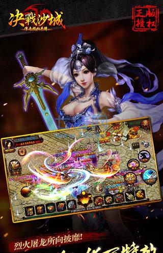 决战沙城gm攻速传奇 v1.0