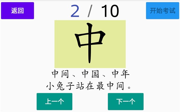 宇艺识字  v20230518
