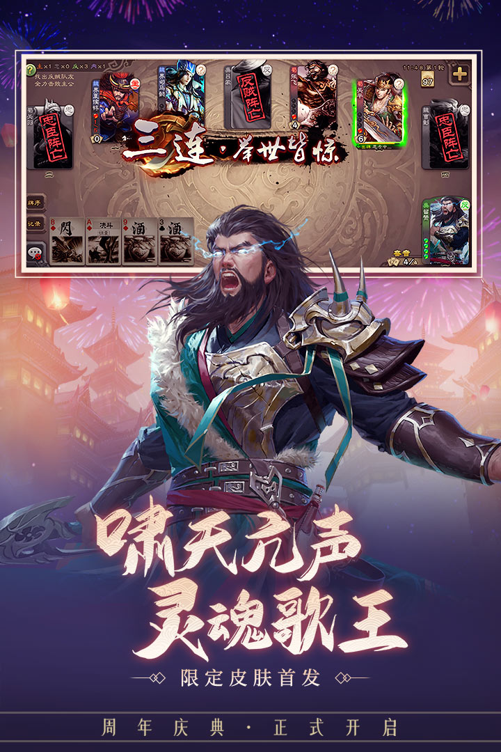 三国杀移动版最新版本