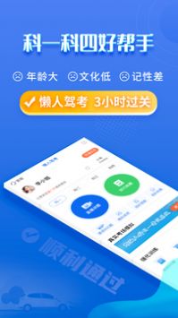懒人驾考 v2.0.5