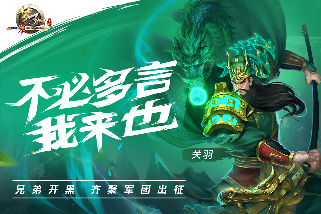 梦三国 版本:6.1